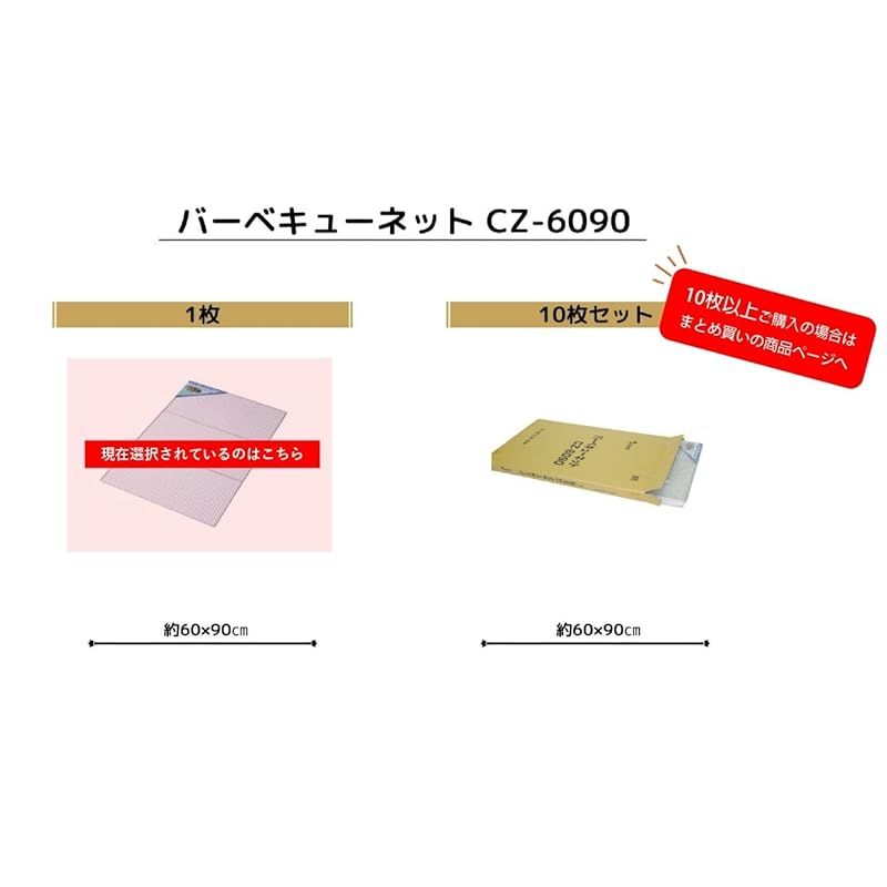新品】 尾上製作所(ONOE) バーベキューネットCZ-6090 [約60×90cm