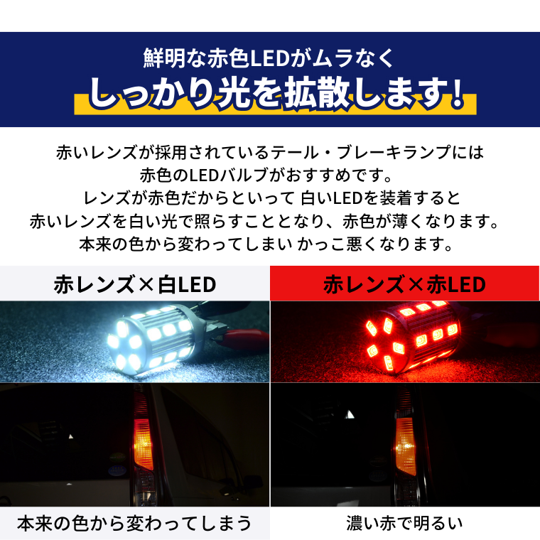 T20 S25 ダブル シングル LEDバルブ レッド LEDテールランプ ブレーキランプ 2個セット エフシーエル 【fcl. 直営店】