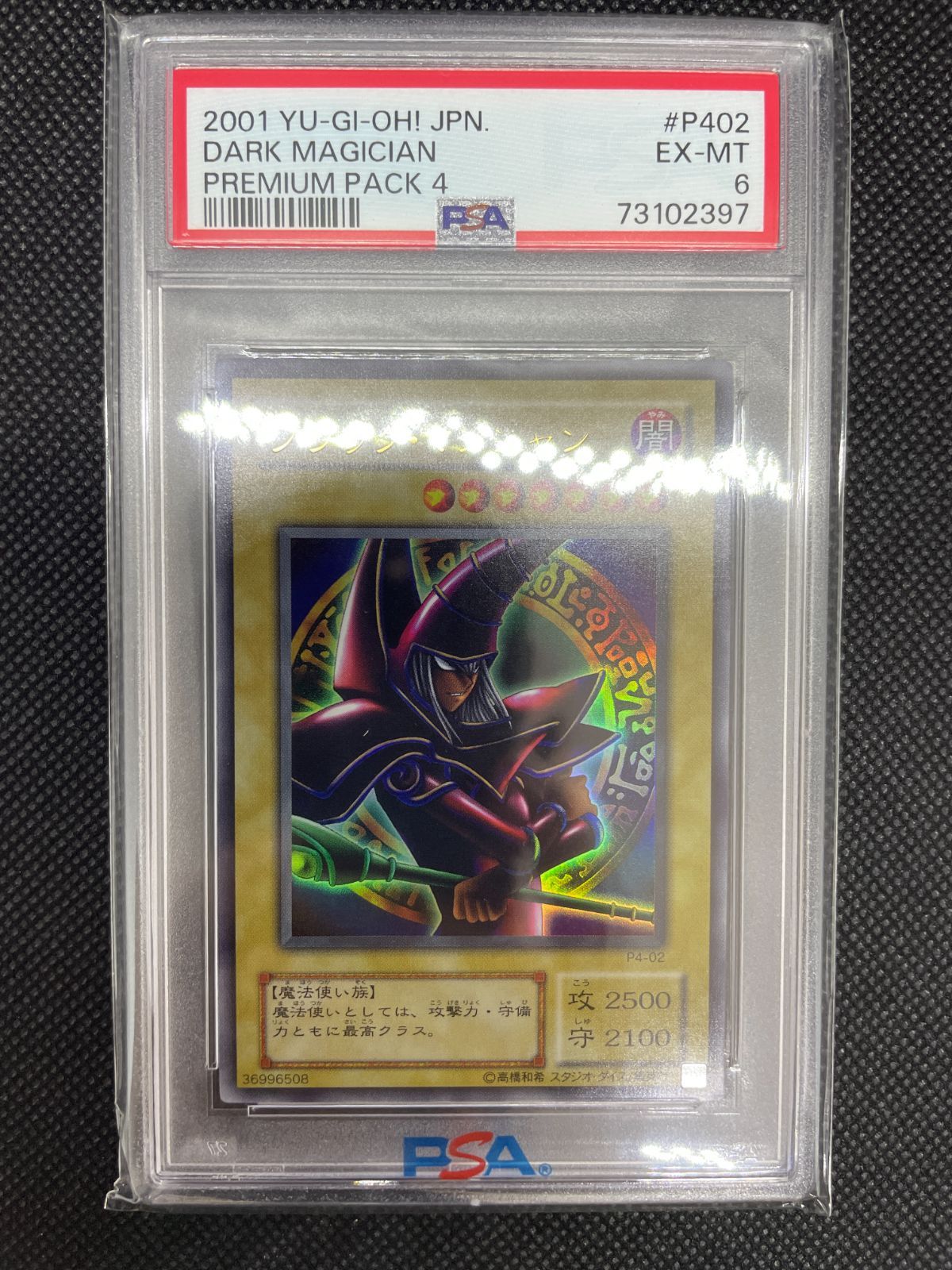 PSA鑑定品】 遊戯王カード ブラック・マジシャン PSA6