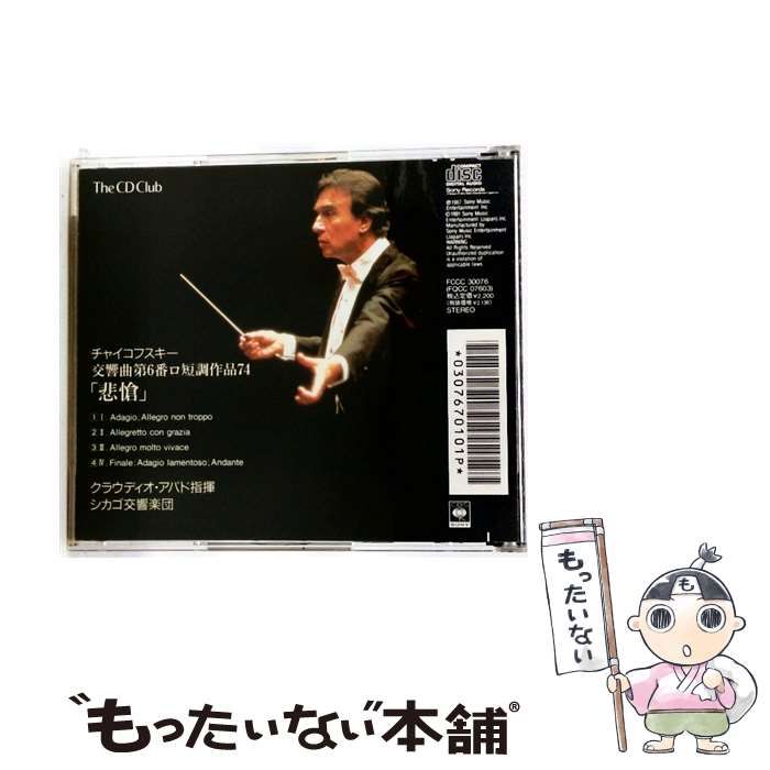 TCHAIKOVSKY SYMPHONY NO.6 ”Pathetique” ABBADO CHICAGO