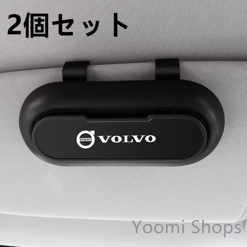 【新品未使用】高級感ボルボ VOLVO 2個セット ブラック+金属ブラック 車載メガネ ホルダーボックス サングラス収納 ケース メガネボックス サングラスホルダー カード収納 全車種対応