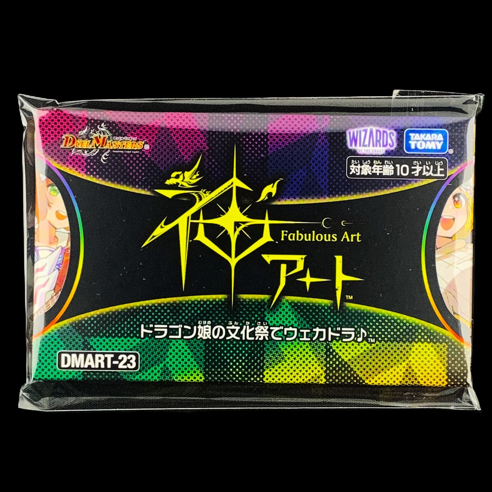 デュエルマスターズ 神アート ドラゴン娘の文化祭でウェカドラ♪