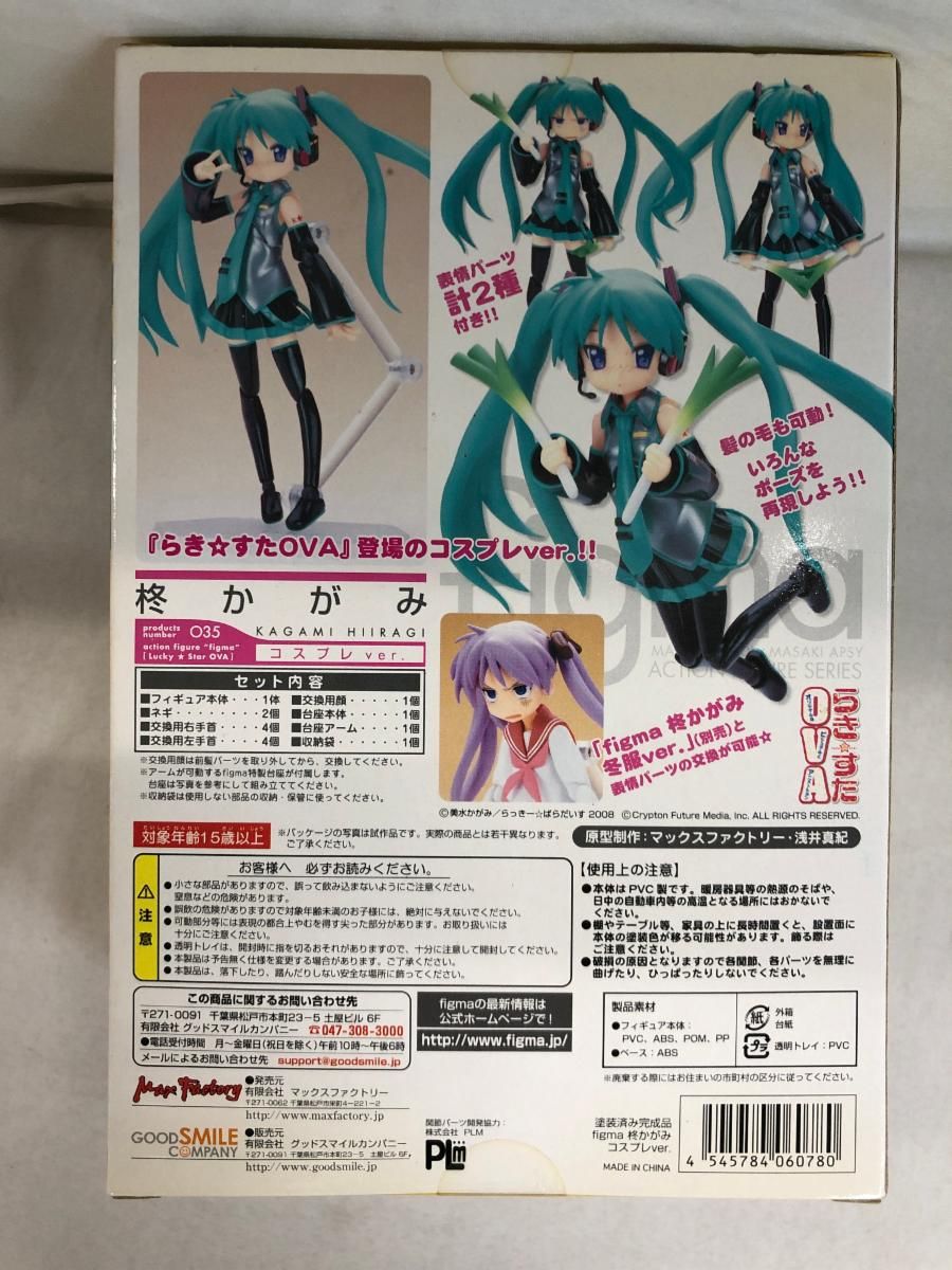figma 035 らき☆すたOVA 柊かがみ コスプレver． Amazon | Figma らき☆すたOVA 柊かがみ コスプレver