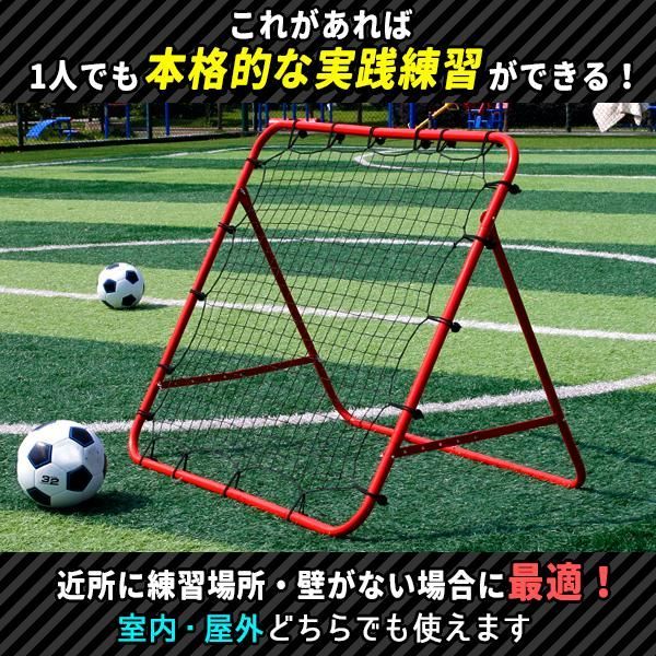ボール 自主練 サッカー 壁打ちリバウンダー 壁打ちリバウンダー の