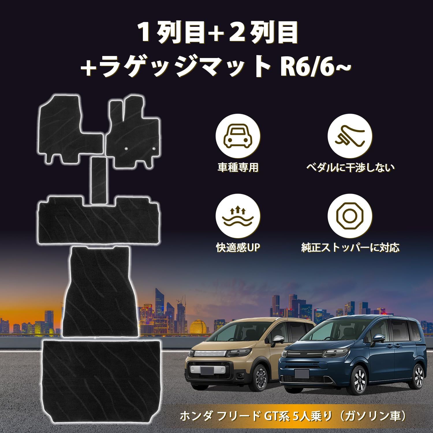 ウェーブ柄デザイン AUTO SPEC ホンダ フリード GT系 フロアマット セカンド ラゲッジ D 5人乗り ガソリン車 エントランス 敷居カバー 6月～現行 滑り止め加工 汚れ防止 キズ防止 擦れ防止 耐磨耗 カー用品 内装パー