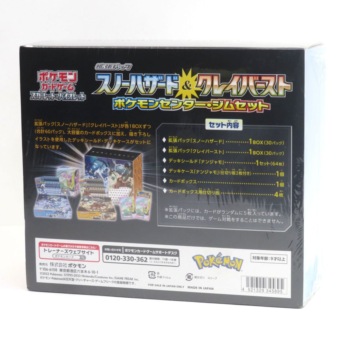 未開封】ポケモンカード スカーレット＆バイオレット 拡張パック スノーハザード＆クレイバースト ポケモンセンター・ジムセット - メルカリ