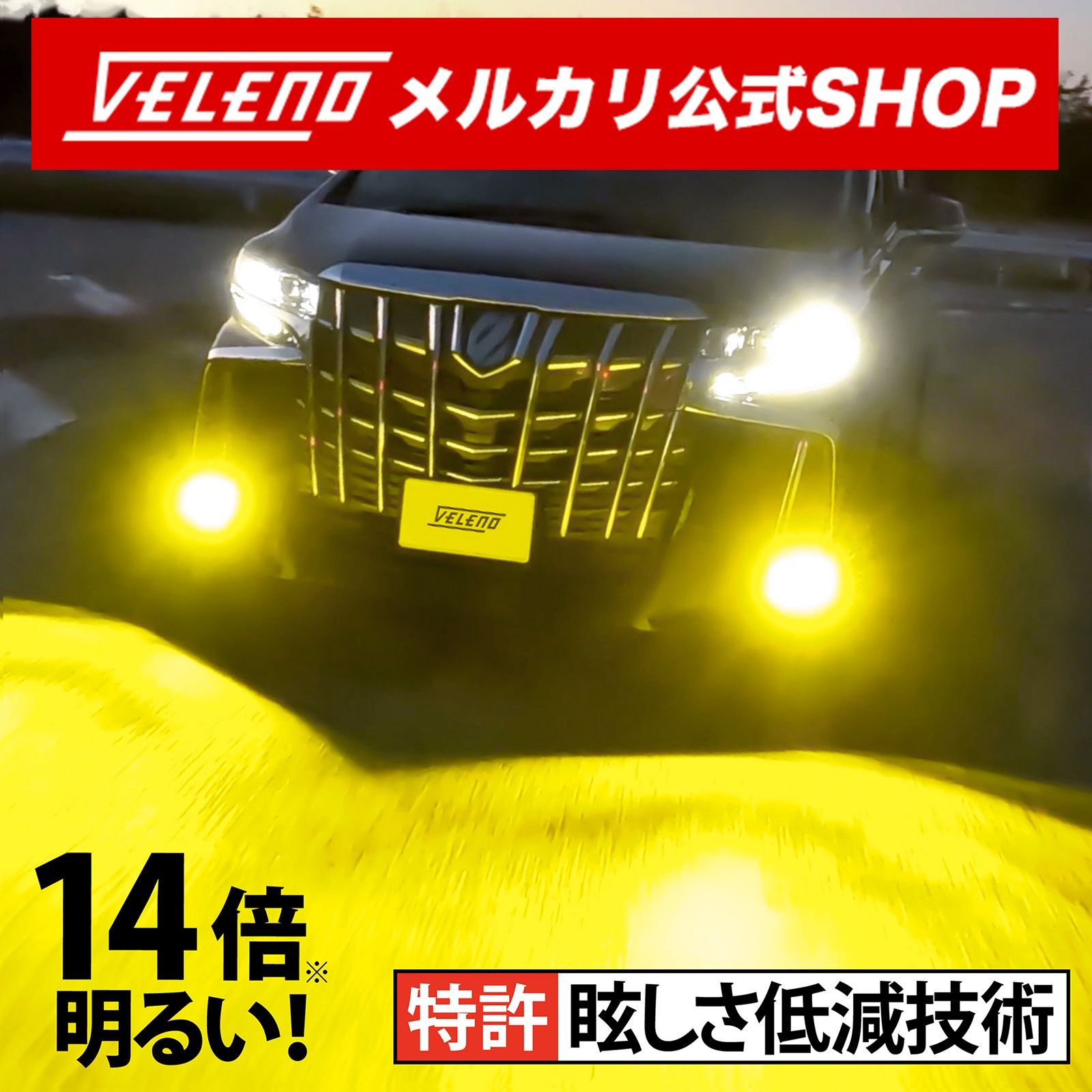 ヴェレーノ モルターレ 14400lm 3100K H8 H11 H16