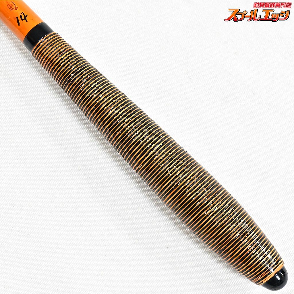  松菊 高野竹 14尺 和竿 HOGYOKU ヘラブナ K_139 v 41872 ヘラブナ竿 ロッド