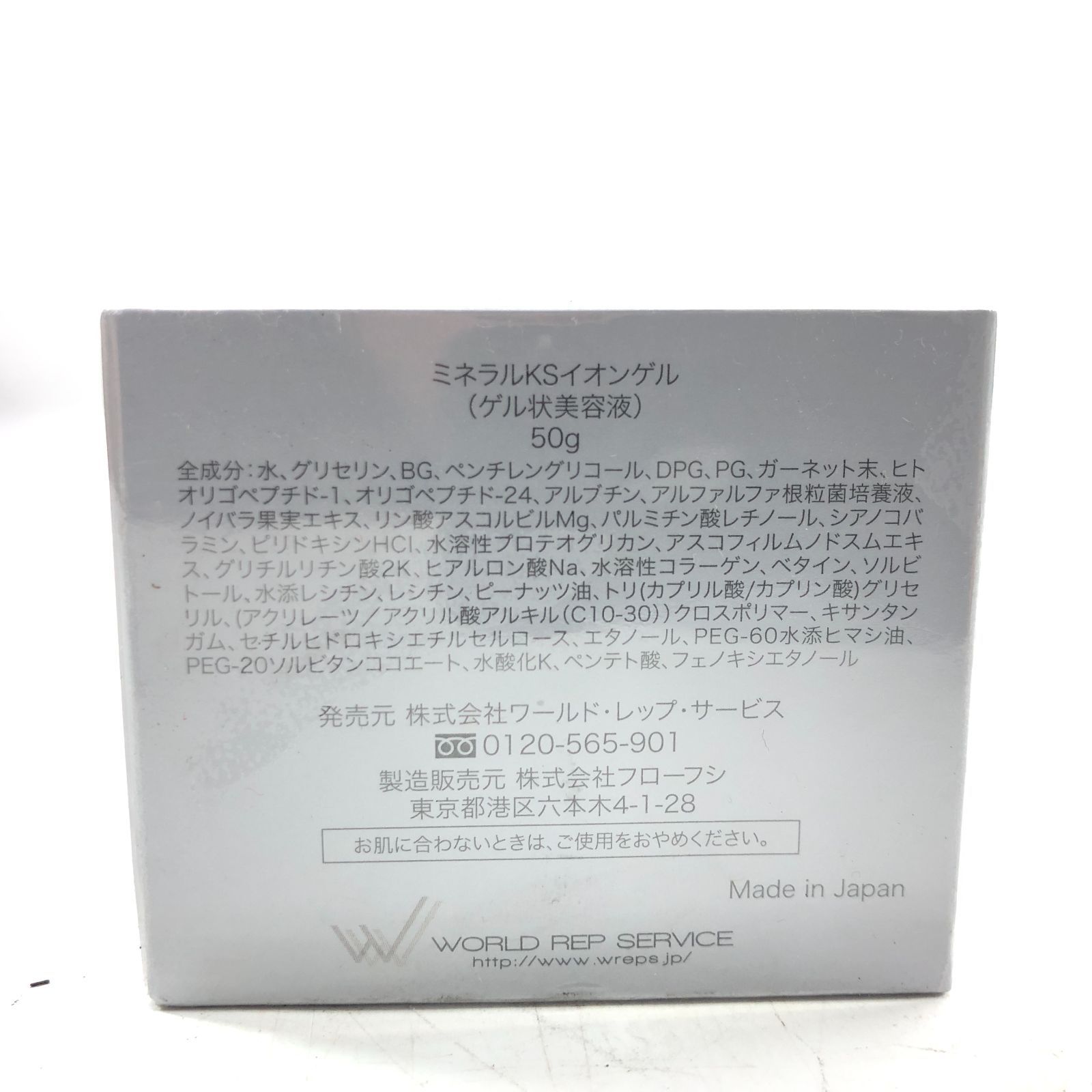 未開封 CRE ミネラルKS イオンゲル 50g ゲル状美容液 ワールド