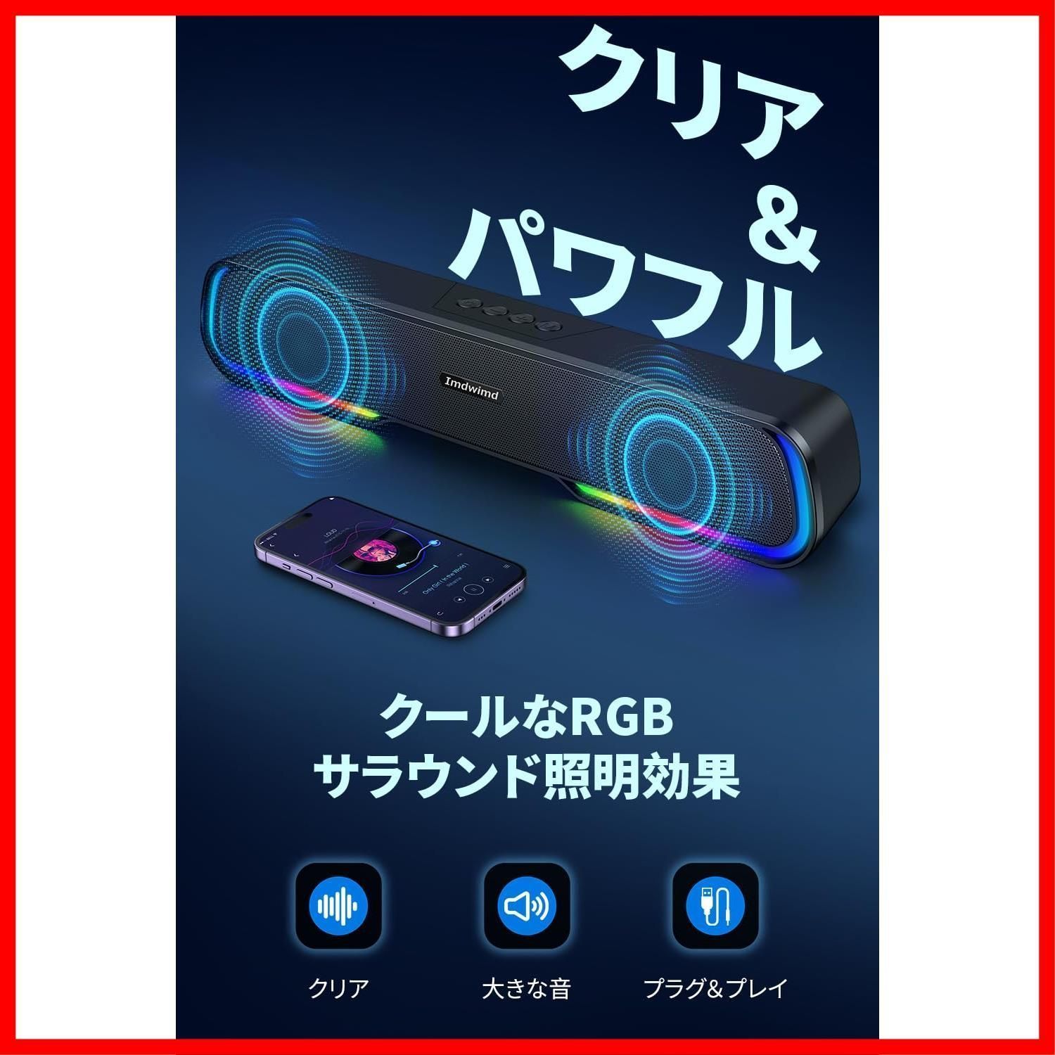 人気商品】PCスピーカー、 10W Imdwimd ダイナミックRGB スピーカー