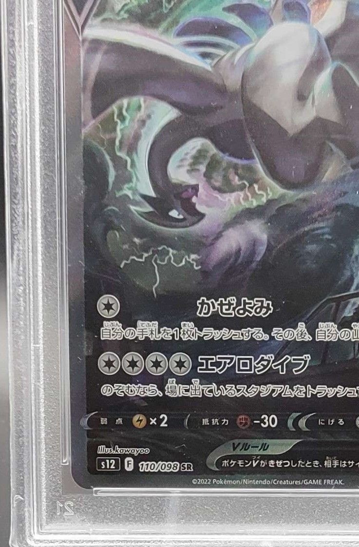 PSA10】ポケモンカード ルギアV 110/098 SR(SA) - メルカリ