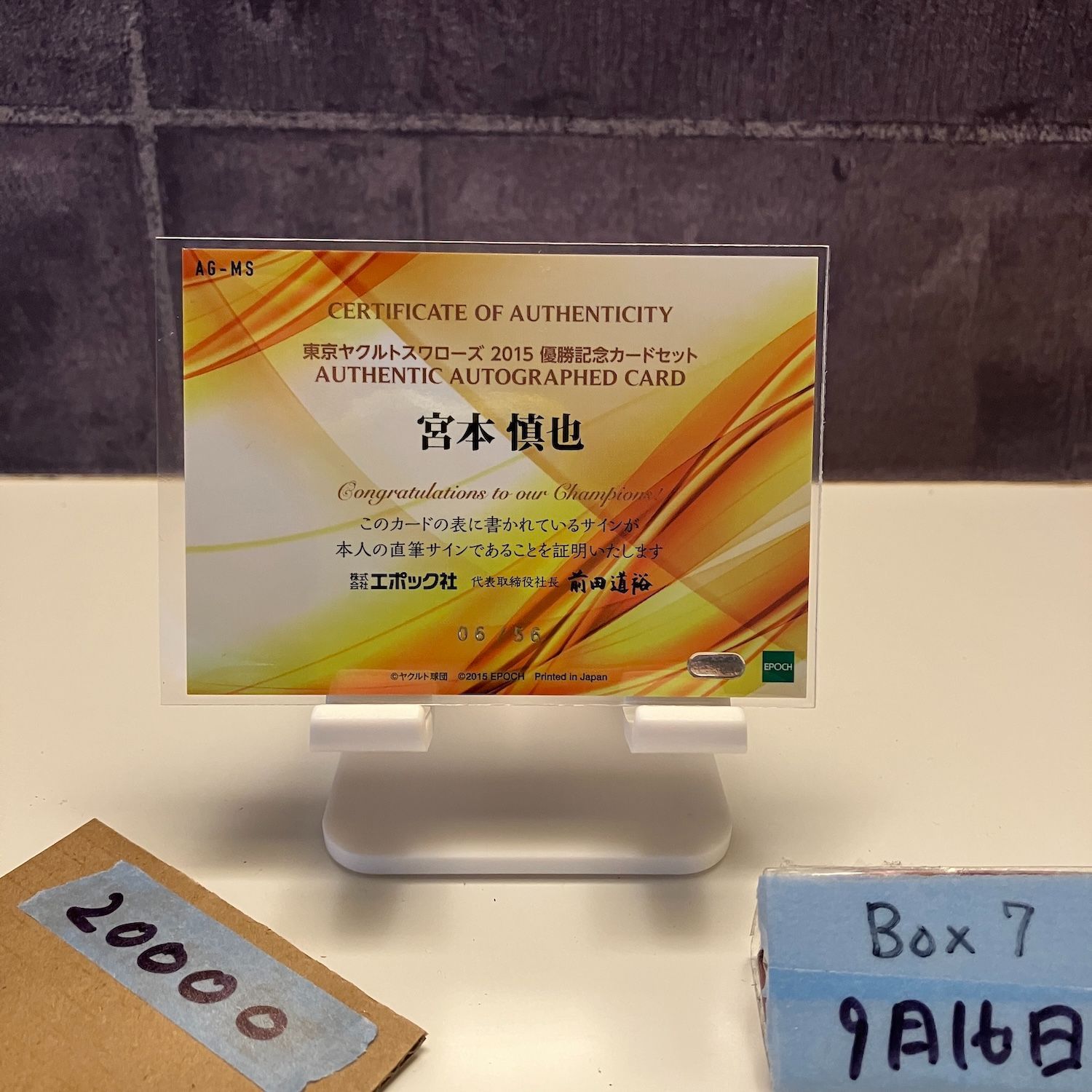 2015 EPOCH 宮本慎也 06 56 直筆サイン 東京ヤクルトスワローズ Central League Champions Legendary カード