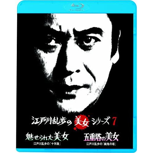 ⭐️帯付⭐️ 江戸川乱歩　文庫4冊セット　/ 五階の窓、黒い虹、畸形の天女江川蘭子 畸形の天女 (1957年) (長篇探偵小説) | 江戸川 乱歩 |本 | 通販