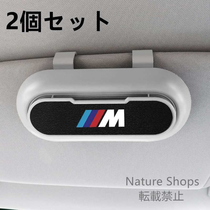 【新品未使用】高級感BMW M 2個セット ホワイト+ブラック 車載メガネ ホルダーボックス サングラス収納 ケース メガネボックス サングラスホルダー カード収納 全車種対応