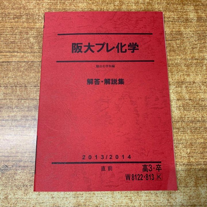 △01)【1点限り!】東大・京大・阪大・神大などの駿台の予備校テキスト