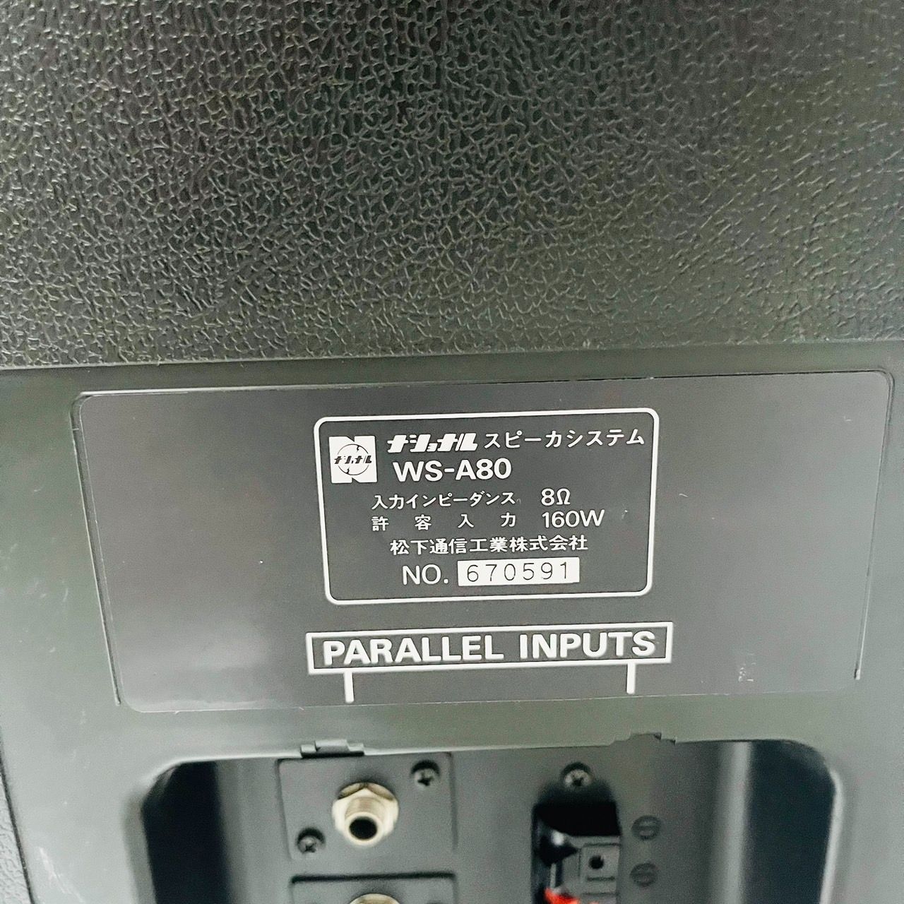 WS-A80 スピーカーシステム 160W WS-A80 スピーカーシステム 160W（National RAMSA スピーカー