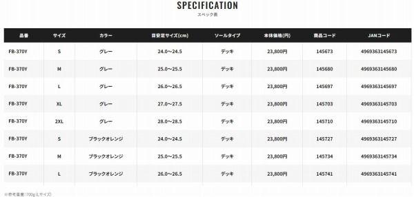 スーパーサーマルデッキブーツFB-370Y