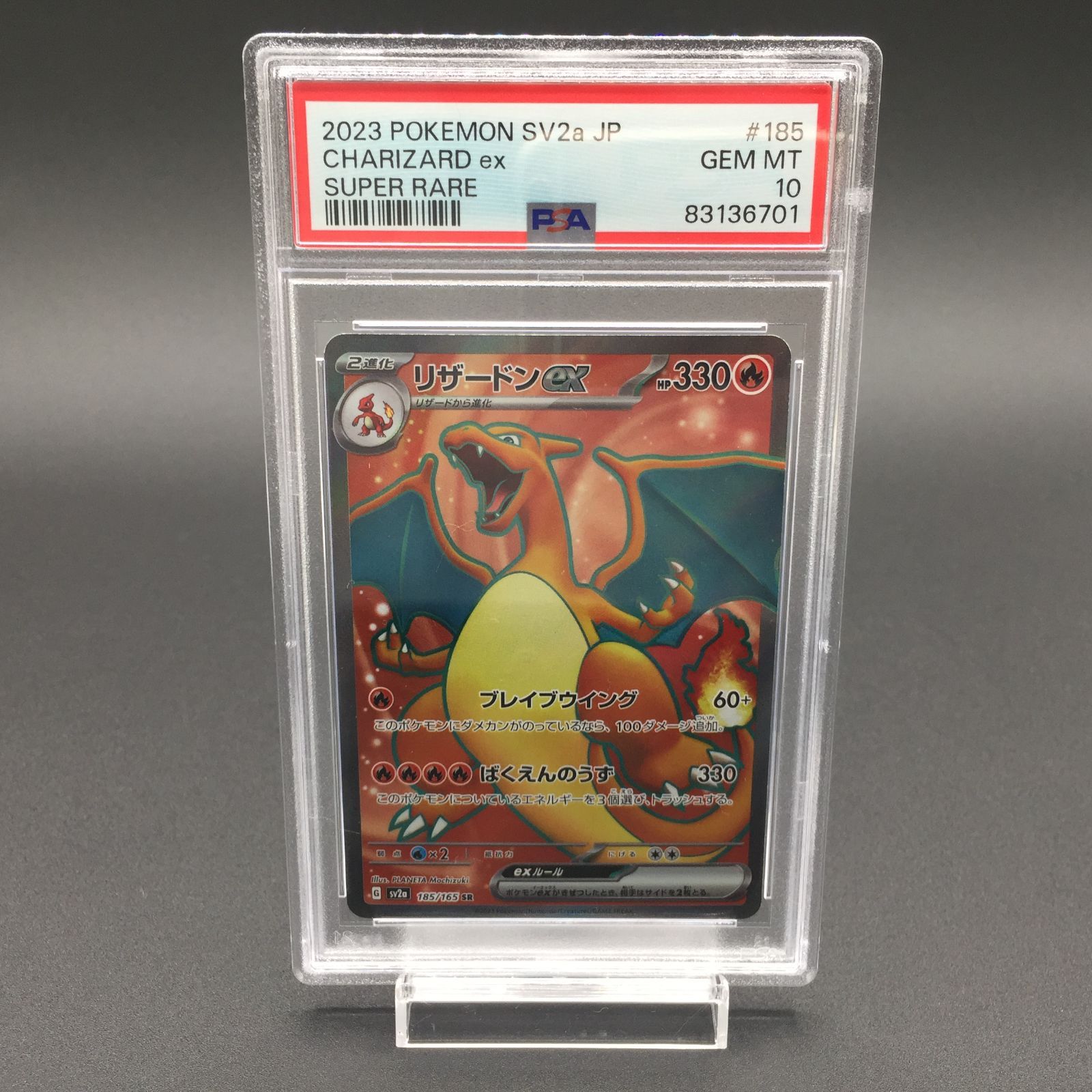 PSA10 リザードンex SR 185/165 sv2a151 ポケモンカード