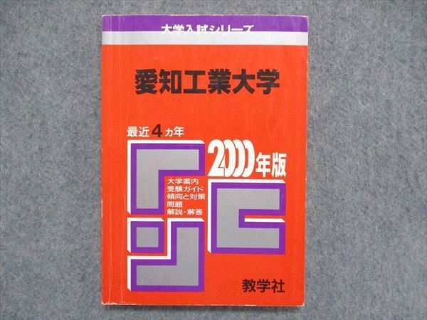 愛知工業大学 赤本 2023