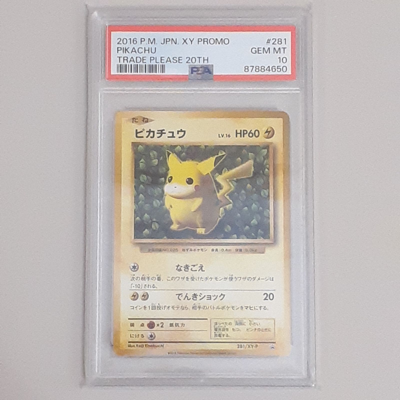 三沢店56-2-1019】ポケモンカード PSA10 ピカチュウ プロモ[XY-P 281