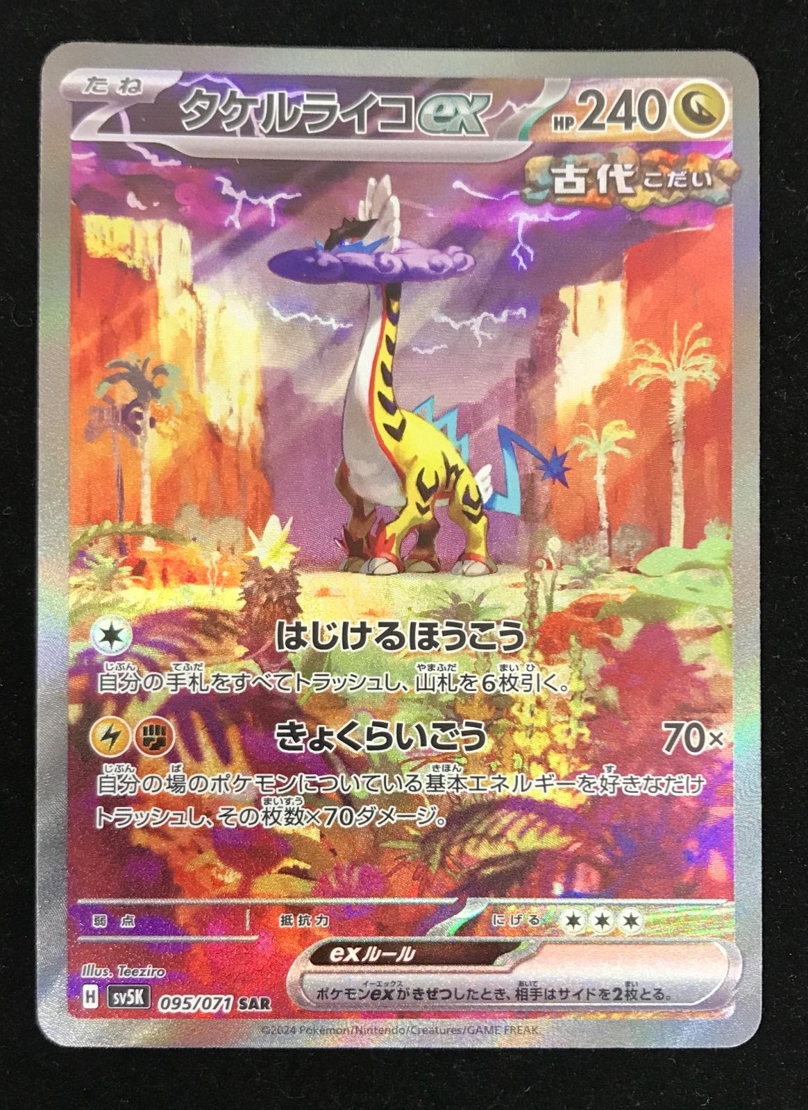 ポケモンカード タケルライコ　ゼラオラ　タロ　ニンフィアほか Amazon.co.jp: ポケモンカードゲーム S12a 042/172 ゼラオラ