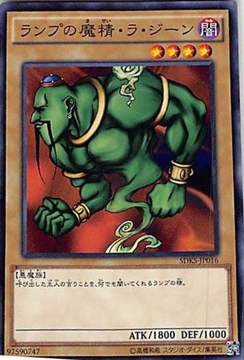 世界に1枚 PSA10 遊戯王 ランプの魔精 ラ ジーン スタジオダイス版 Amazon.co.jp: 遊戯王カード ランプの魔精・ラ・ジーン