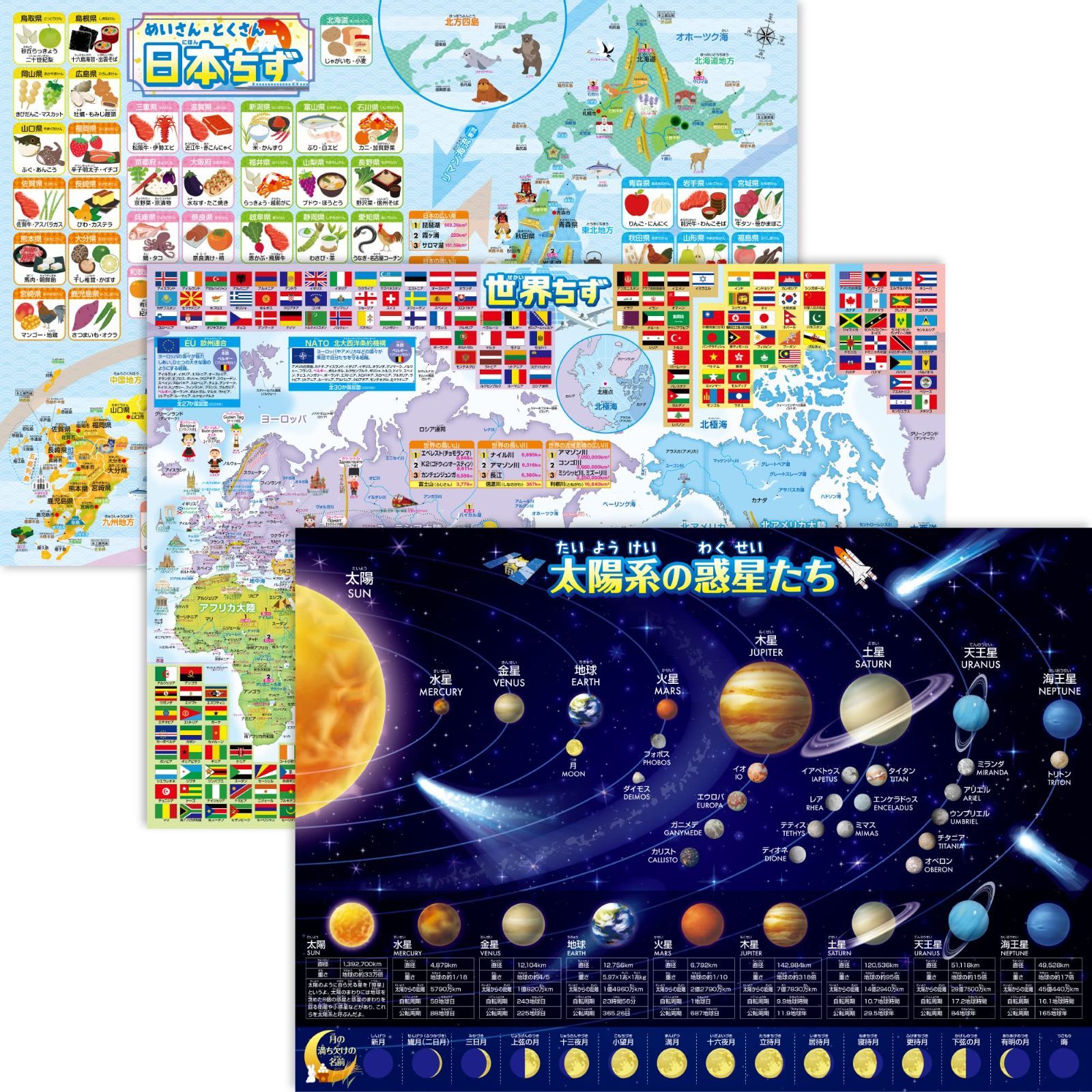 【人気商品】地理 B3サイズ 社会 日本製 知育 3枚セット 学習 日本地図＆世界地図＆宇宙地図（太陽系）お風呂ポスター 防水 お風呂の学校