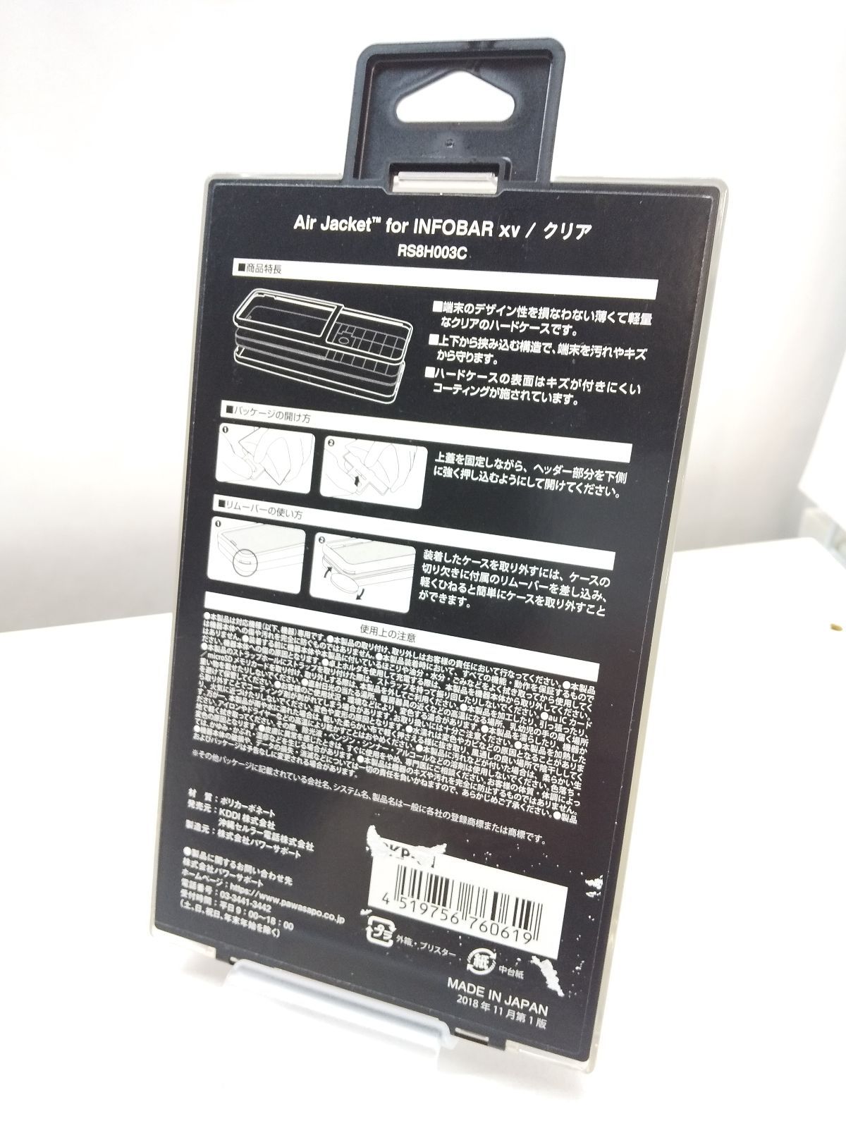 Air Jacket INFOBAR xv ケース 希少 ☆新品☆ INFOBAR xv クリアハードケース Air Jacket