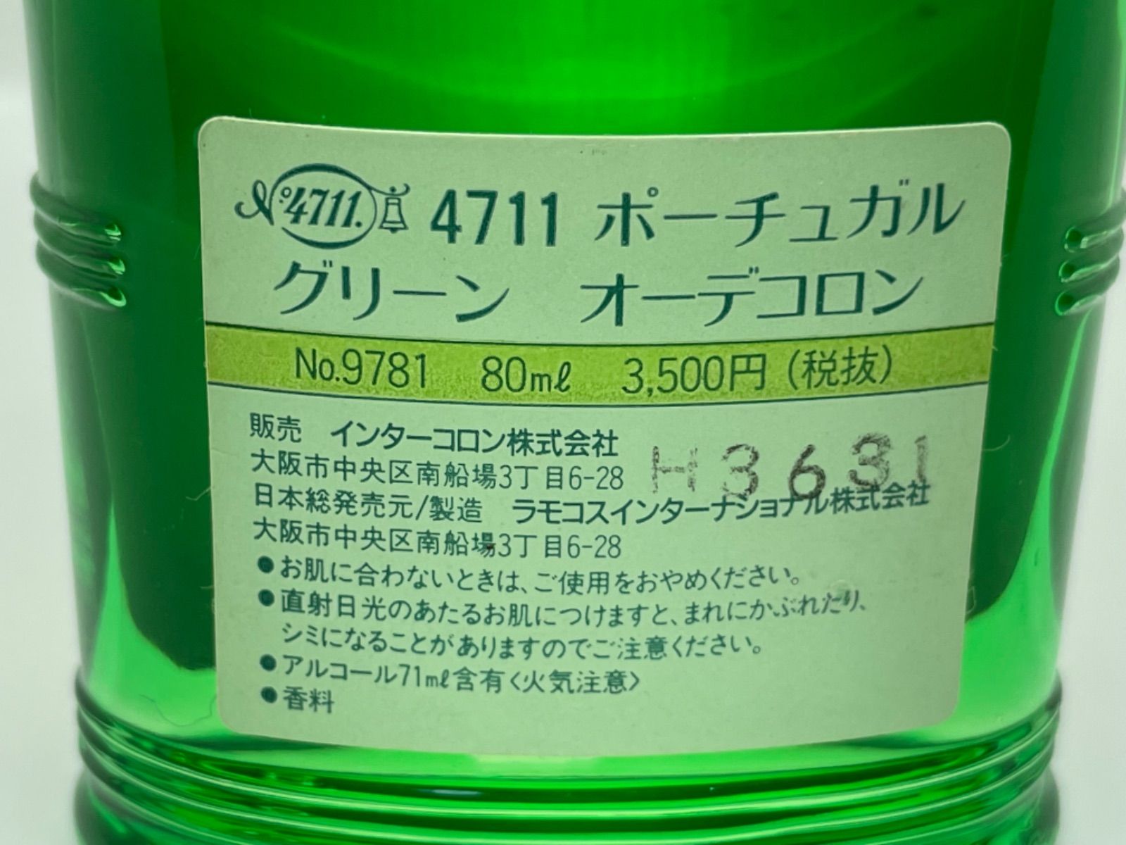 4711 ポーチュガル オーデコロン グリーン - 香水(男性用)