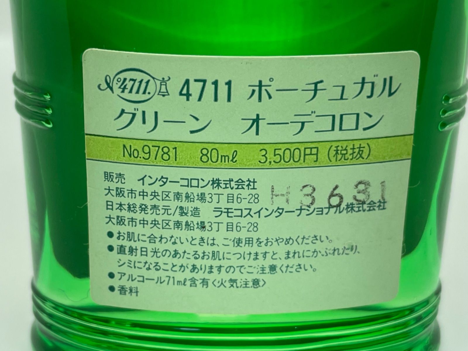 4711 ポーチュガル グリーン オーデコロン 80ml - メルカリ