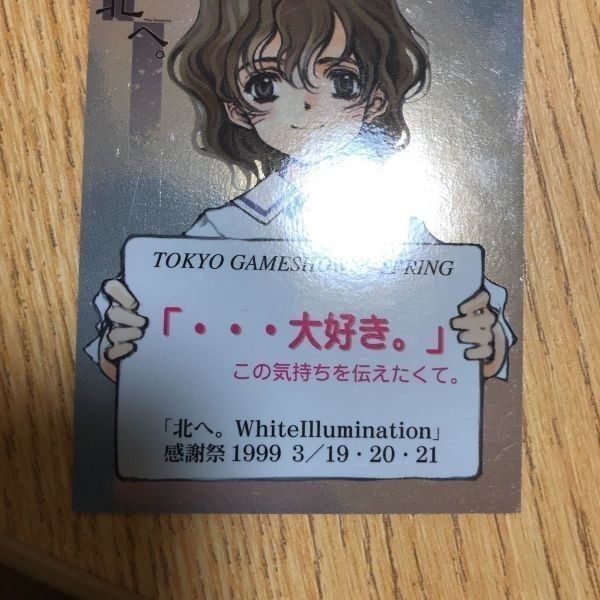 交渉歓迎 北へ。 カード 非売品 超希少 レア 感謝祭 プレゼントカード