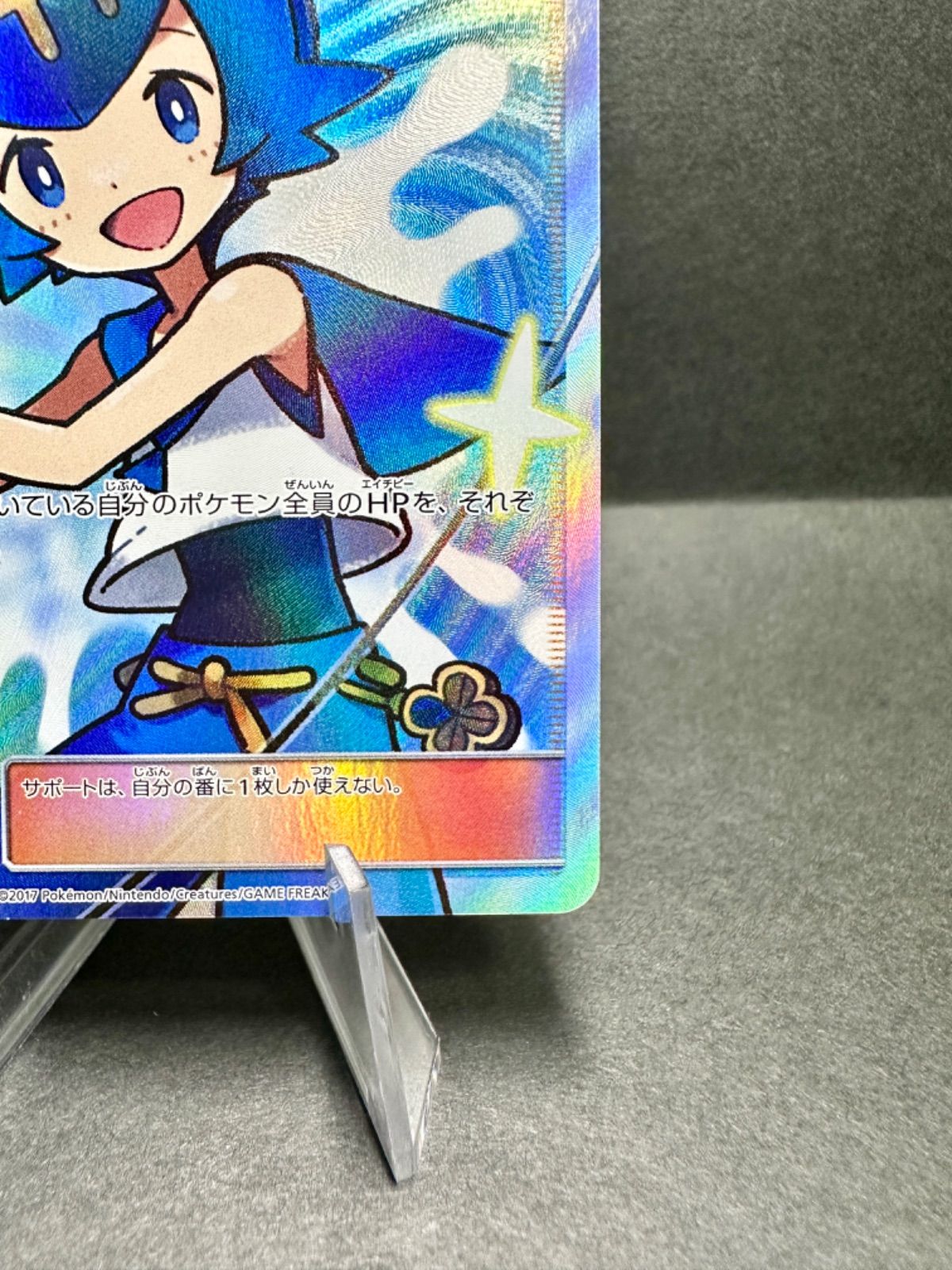 ポケモンカード スイレン sr psa9 gxバトルブースト 美品 スイレン 118