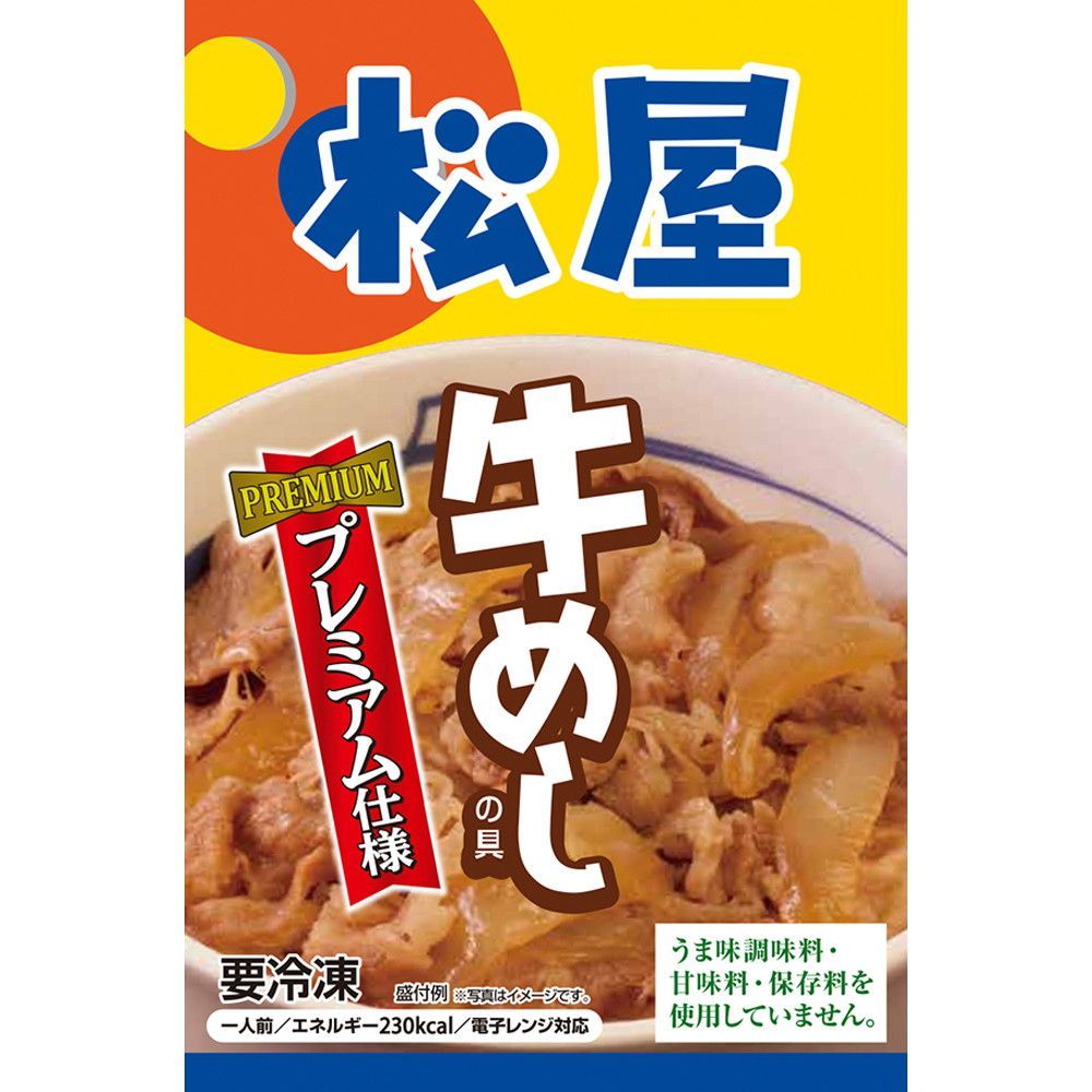 松屋 牛めしの具 プレミアム仕様 30個セット 牛丼 牛めし 30個（冷凍便）