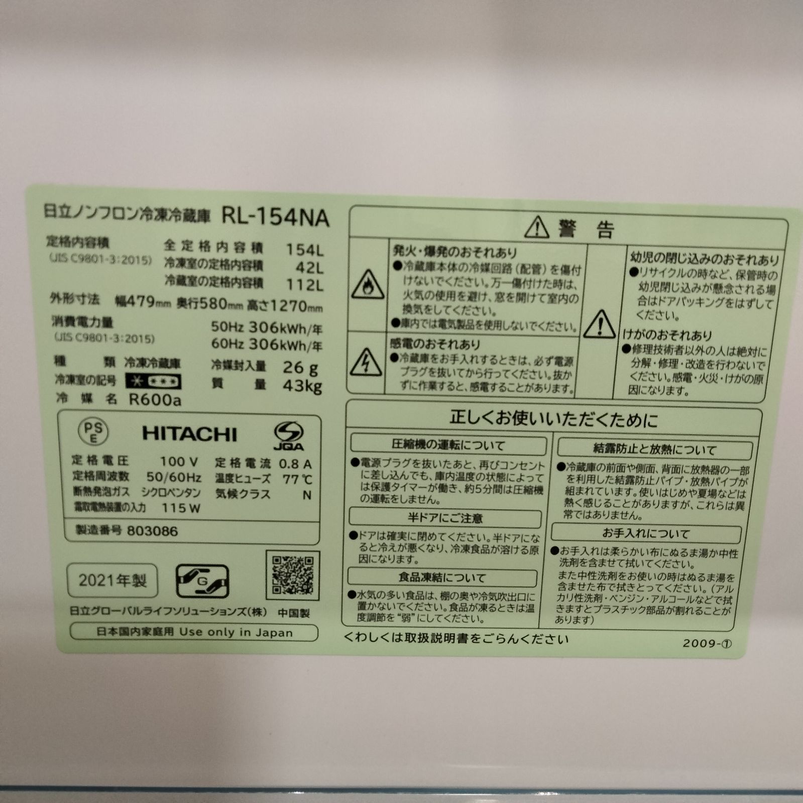 N-6302] 日立 ノンフロン冷凍冷蔵庫 RL-154NA 2021年製 154L 【公式通販】