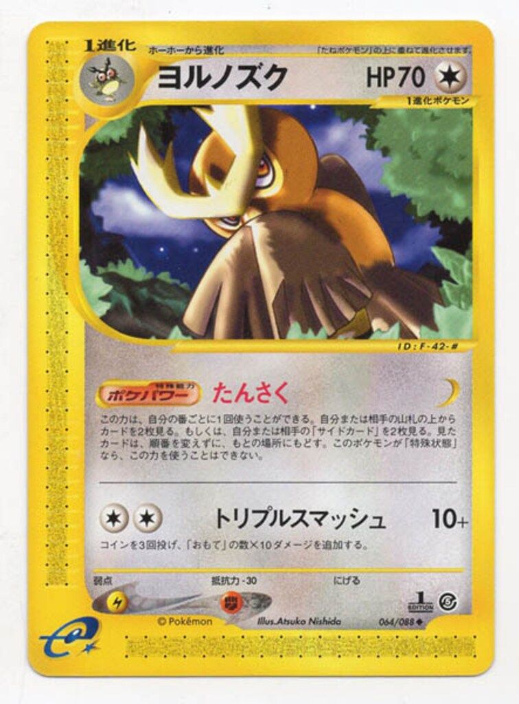 PSA10】ヨルノズク ポケモンカードe 064/088
