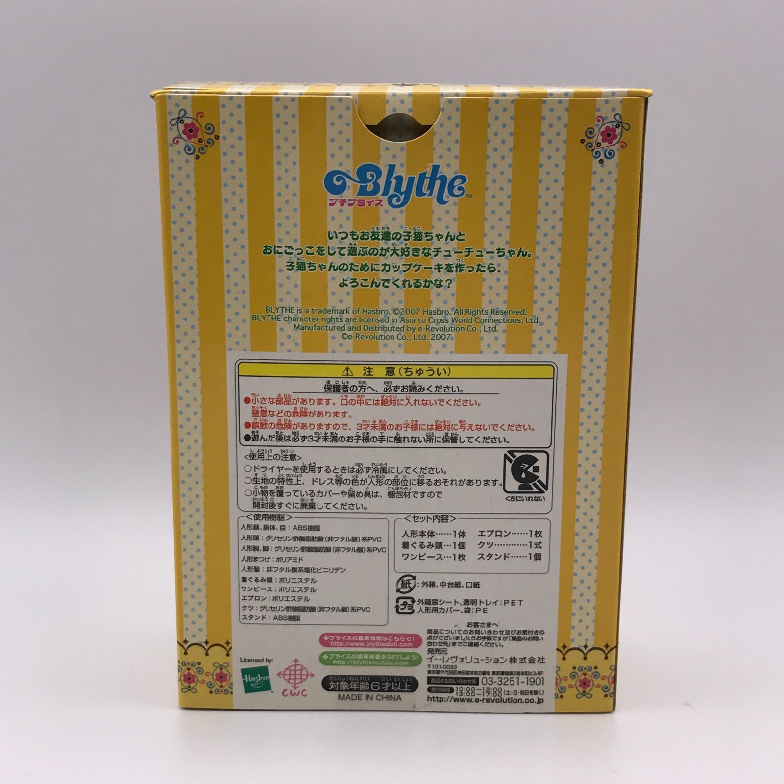 城東29-065】Blythe プチブライス 限定 Chu-Chu-Chan