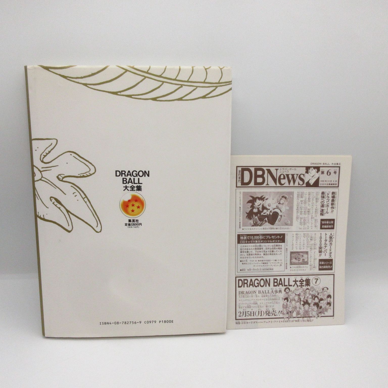 初版 DRAGON BALL 大全集 6 : 鳥山明ワールド／鳥山 明 神龍通信