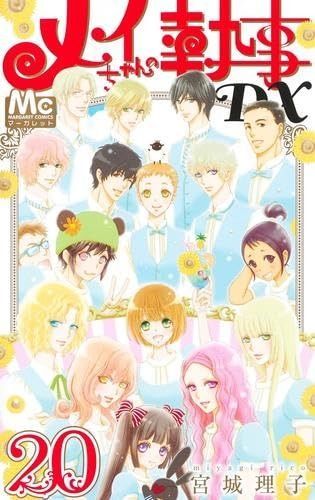 コミック】メイちゃんの執事DX（全20巻）-当店限定価格
