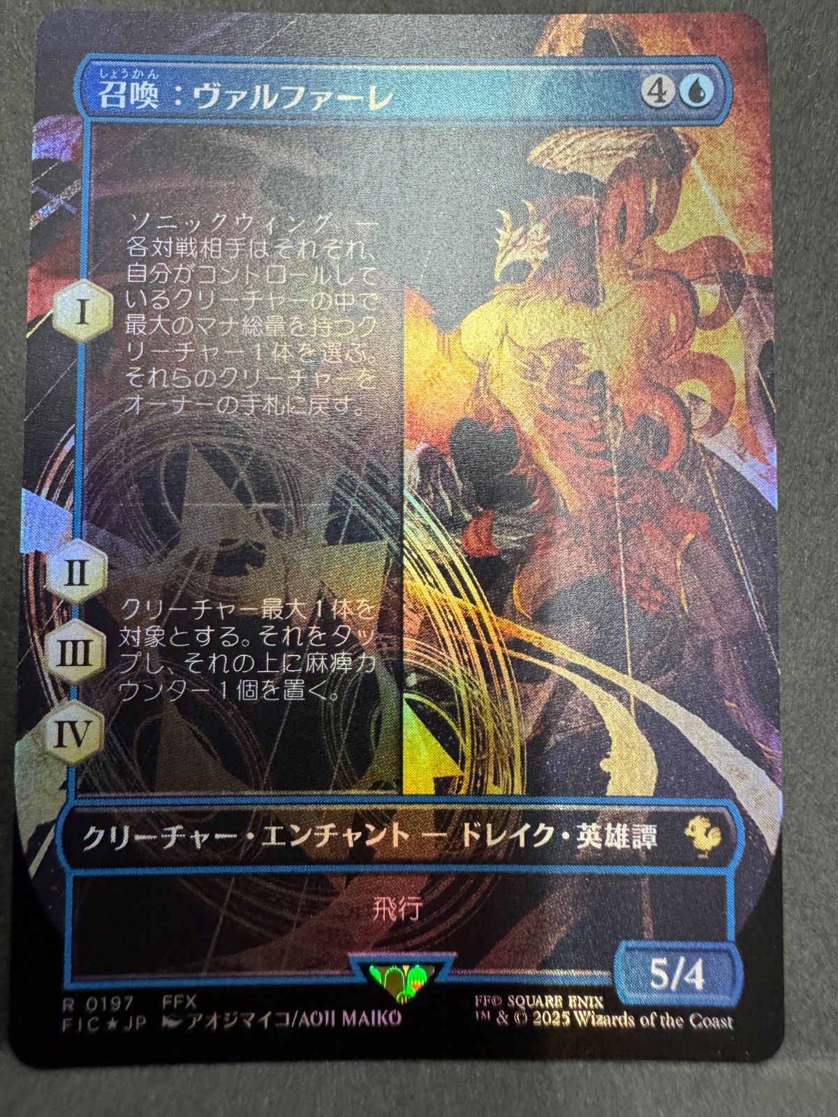 MTG 召喚：ヴァルファーレ 日本語 foil ボーダーレス FIC FF