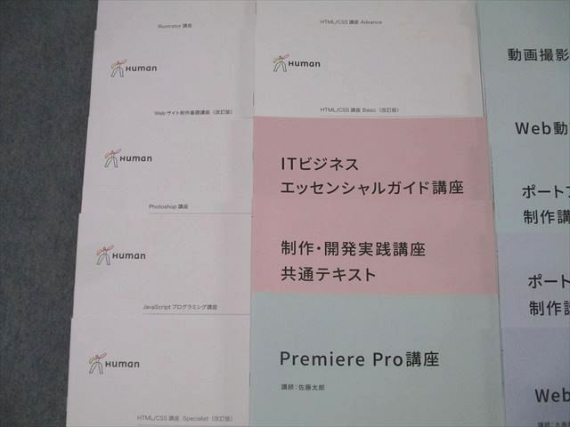 ヒューマンアカデミー デザイン基礎/XD/レスポンシブWebデザイン