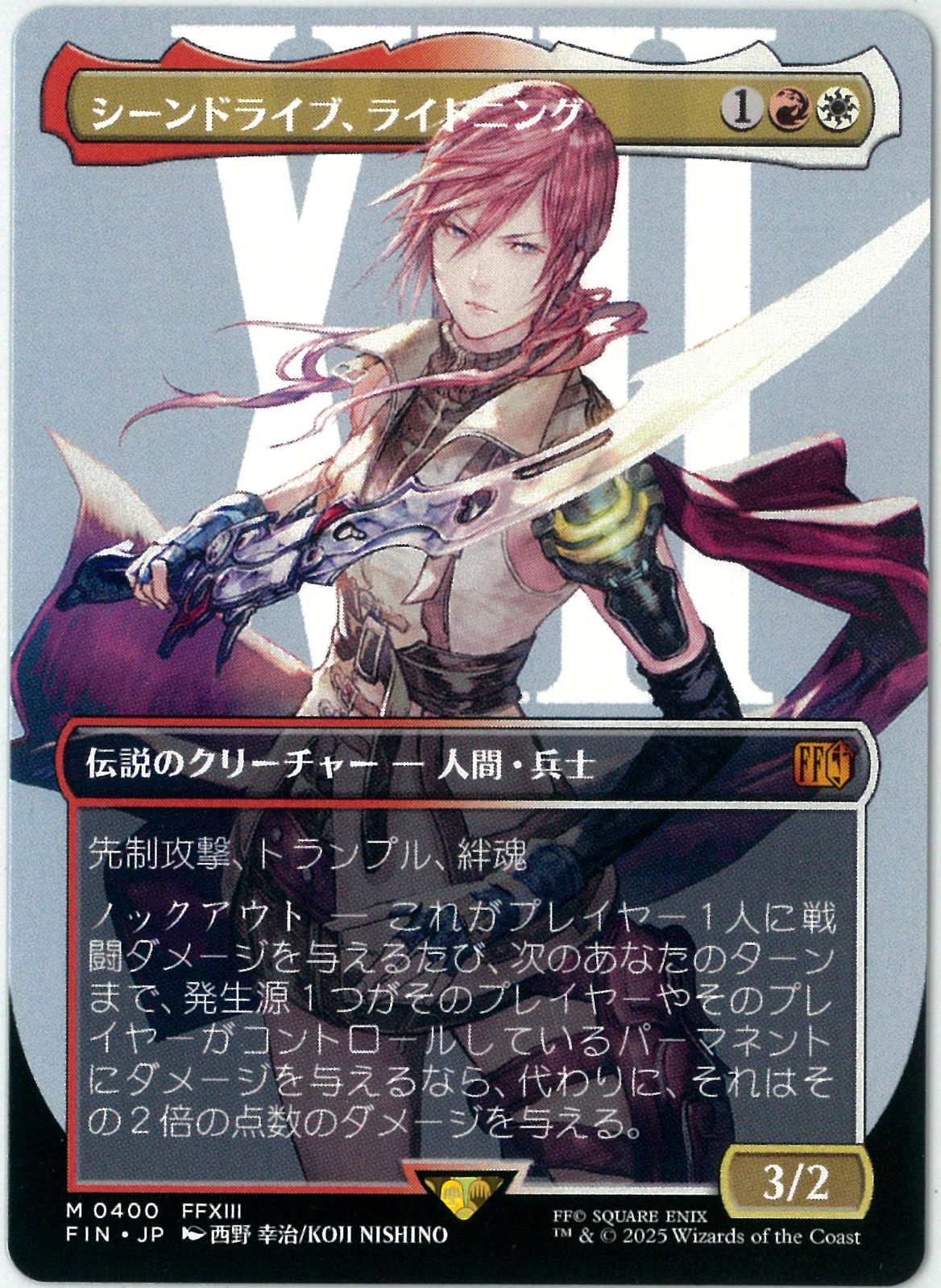 買取相場】-MtG-(日)シーンドライブ、ライトニング / Lightning