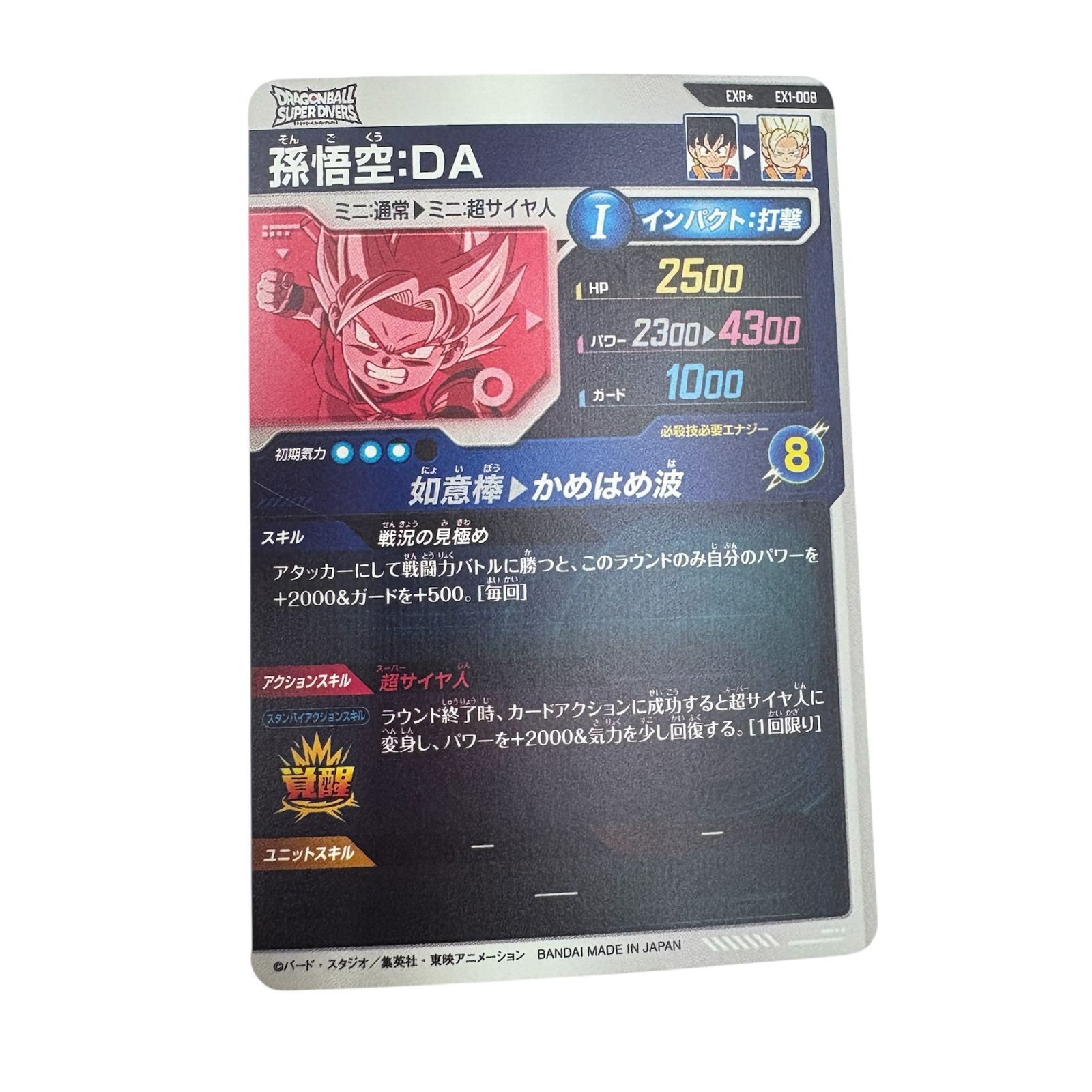 ドラゴンボールスーパーダイバーズ　EX1-008 パラレル む*様 ドラゴンボールスーパーダイバーズ 孫悟空：DA EX1-008
