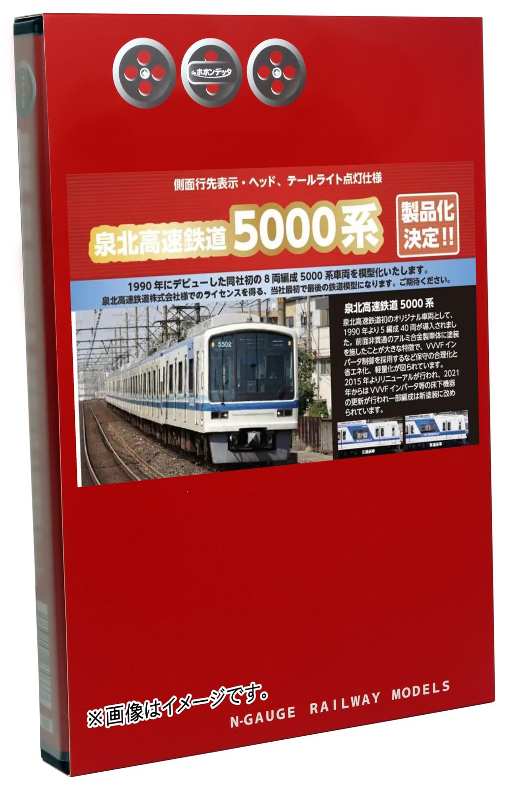 本日発送　6090 ポポンデッタ 泉北高速5000系 (5505F) れーるぎゃらりーろっこう / ポポンデッタ 6090 泉北高速5000系
