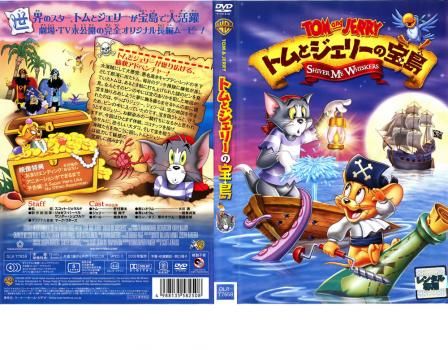 トムとジェリーの宝島 [DVD] wyw801m トムとジェリー トムとジェリーの宝島DVD BOOK (宝島社DVD BOOK