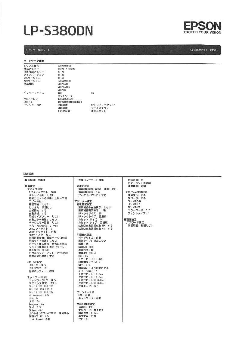 EPSON LP-S380DN　モノクロ　レーザープリンタ　筋あり？