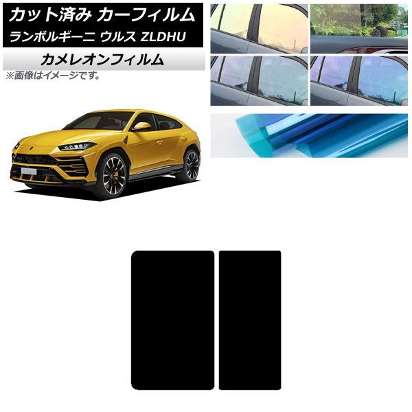 ︎✿はる✿様　確認用 カーフィルム ランボルギーニ ウルス ZLDHU 2018年02月～ サンルーフ
