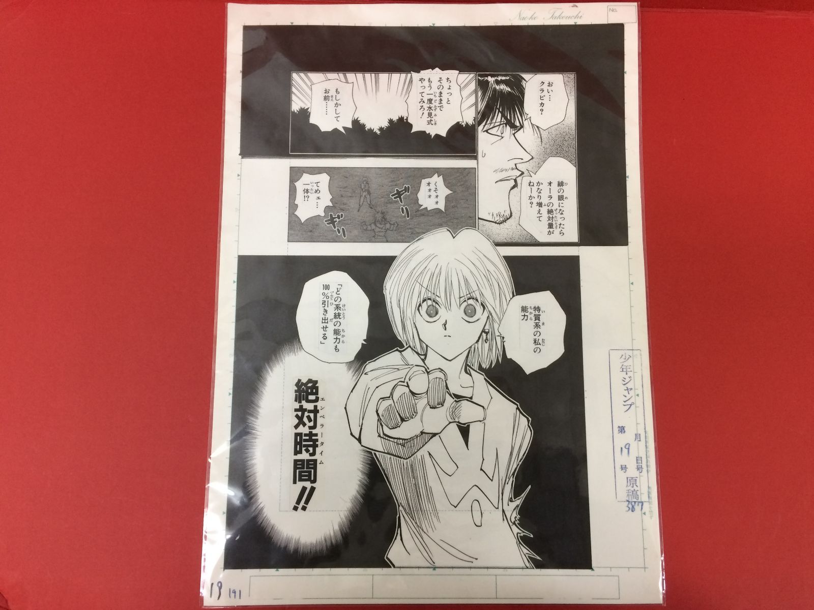 ハンターハンター HUNTER×HUNTER 複製原稿 2枚セット 冨樫義博展
