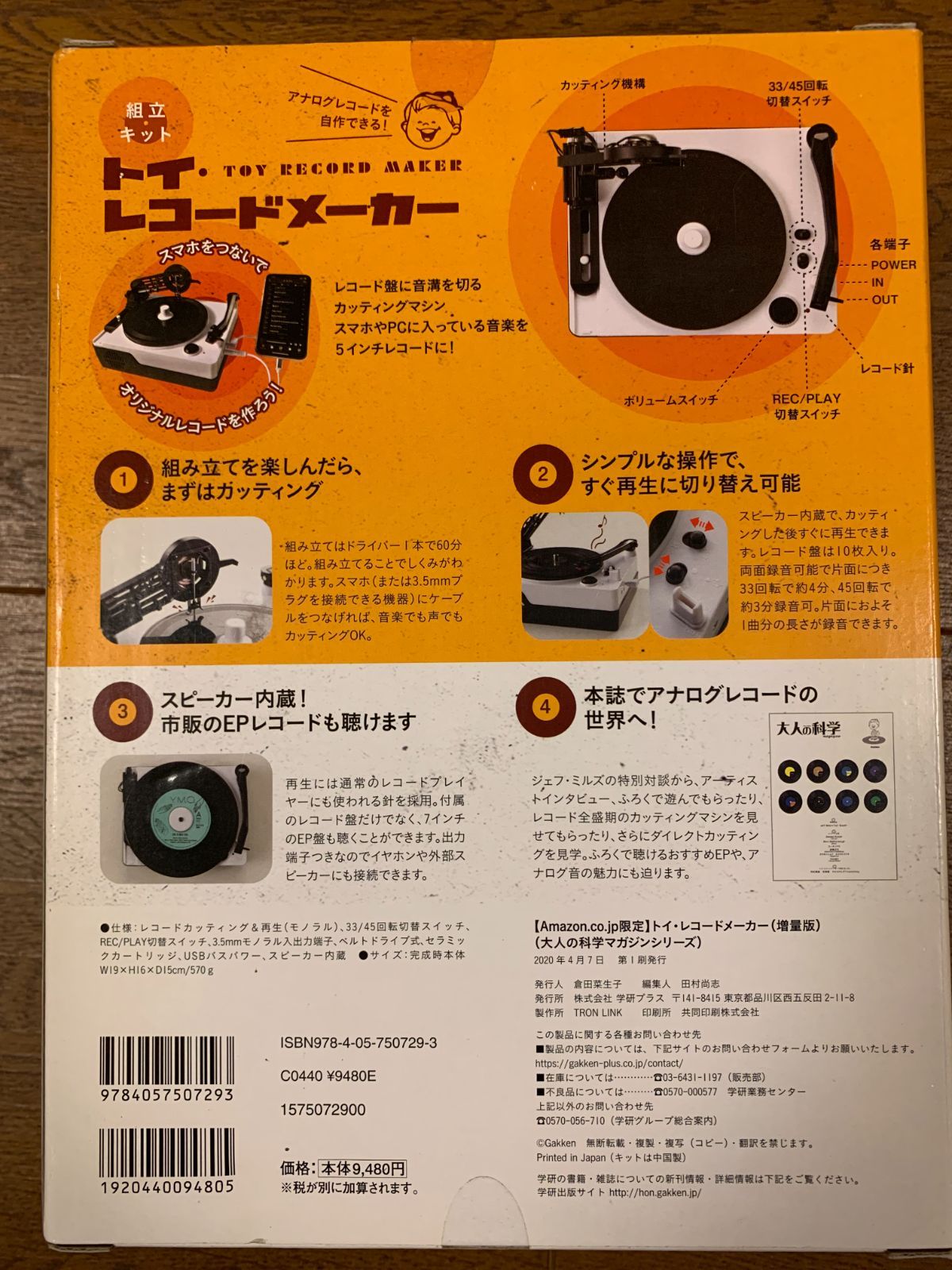 トイ レコードメーカー