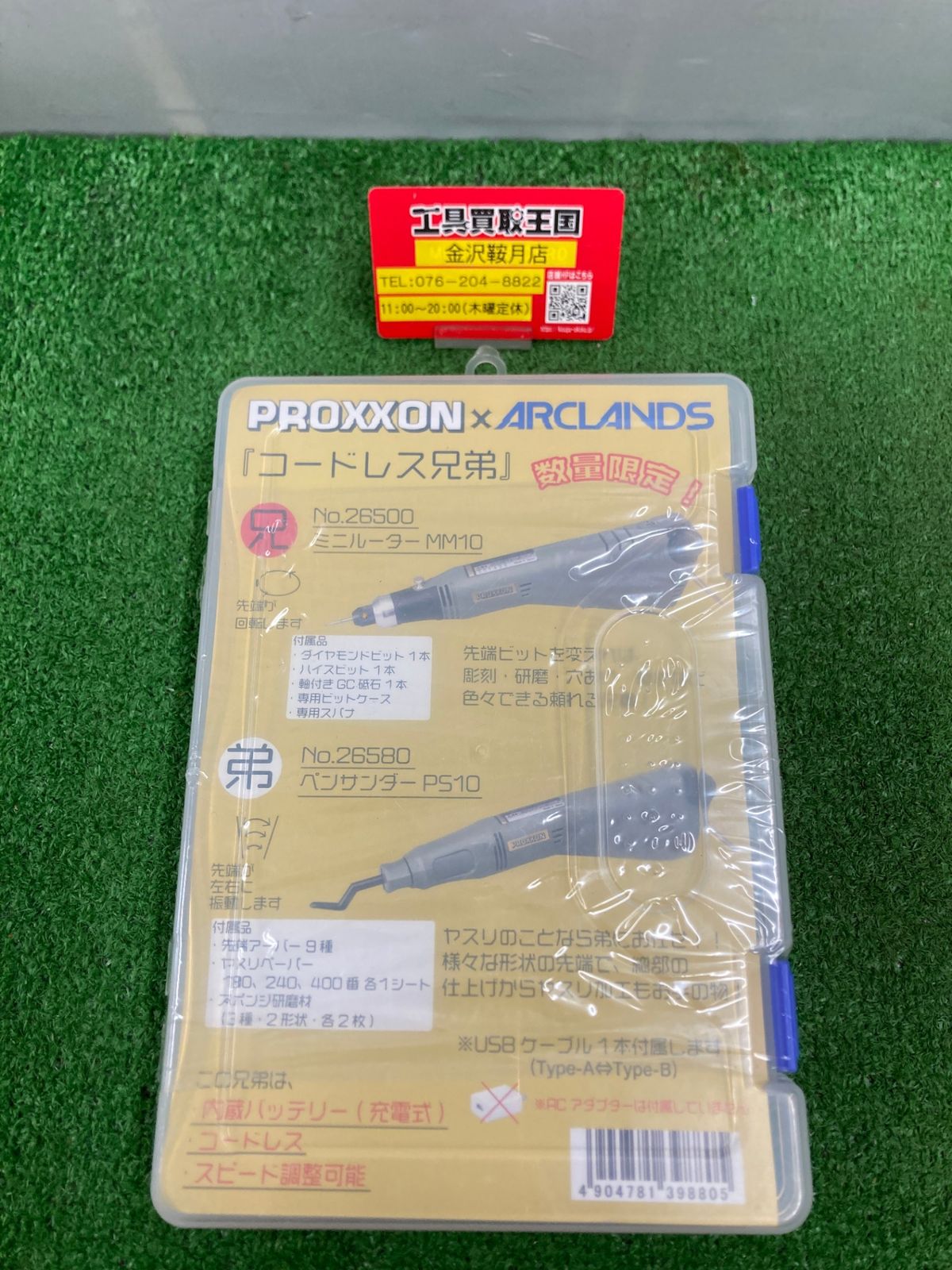 バッテリー式