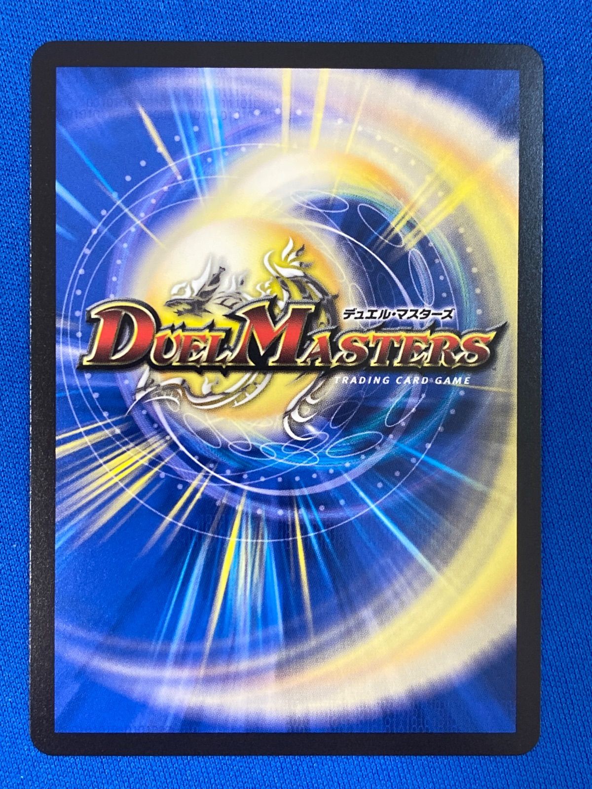 デュエマ 【シークレットレア】 DM25RP1 秘8/秘24 真気楼と誠偽感の